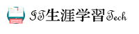 IT生涯学習Techロゴ画像